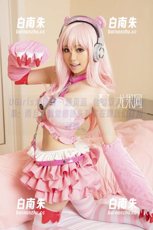 UGirls尤果网 - 遇见温鈊怡的双人写真合集：而且，我觉得镜头其实在跟我们打招呼哦。-白南朱