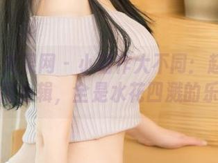 UGirls尤果网 - 小动作大不同：赵智妍浴缸原图合辑，全是水花四溅的乐趣！