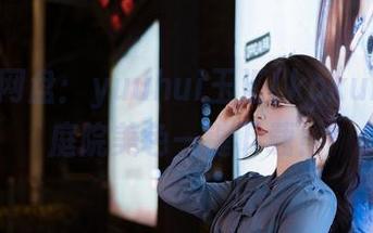 宠儿和网盘：yuuhui玉汇(kokuhui)的庭院美色一键下载！