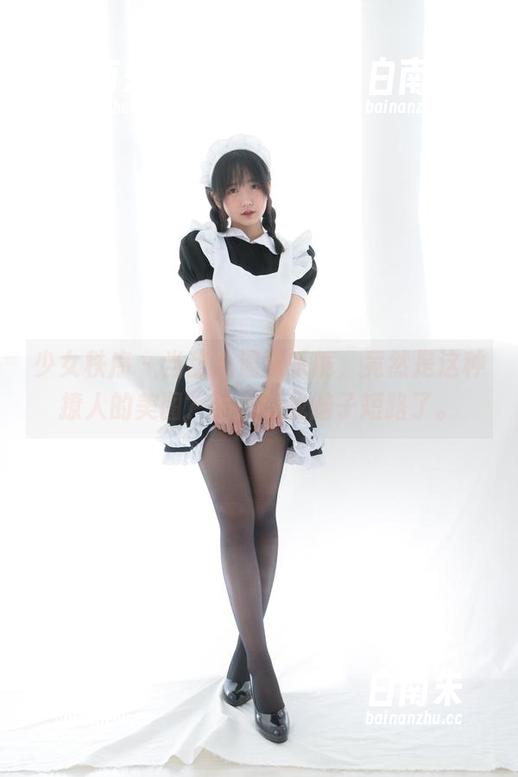 少女秩序 - 当甜心遇到乐栀，竟然是这种撩人的美图？居然让我脑子短路了。-白南朱