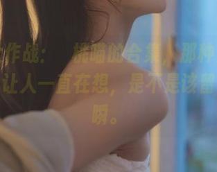 油亮大作战：桜桃喵的合集，那种晃动的光泽，让人一直在想，是不是该留住这一瞬。