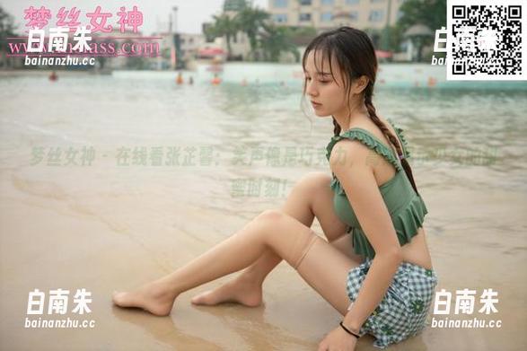 梦丝女神 - 在线看张芷馨：笑声像是巧克力，高清展示少女的甜蜜时刻！-白南朱