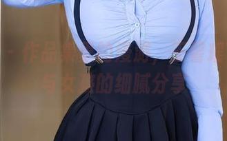 秀人网 - 作品集里的漫游，王馨瑶Yanni与女孩的细腻分享