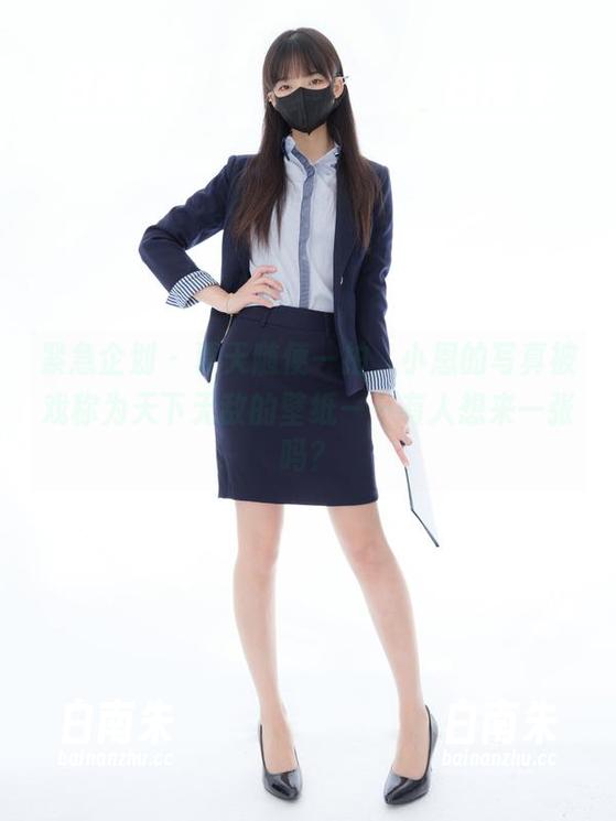 紧急企划 - 夏天随便一拍，小恩的写真被戏称为天下无敌的壁纸——有人想来一张吗？-白南朱