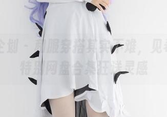 紧急企划 - 和服穿搭其实不难，见希w的特别网盘合集狂送灵感