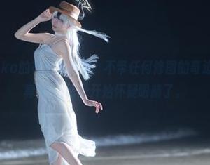 纸悦Etsu_ko的礼服写真集，不带任何修图的奇迹，该有多‘真实’,已经开始怀疑眼睛了。
