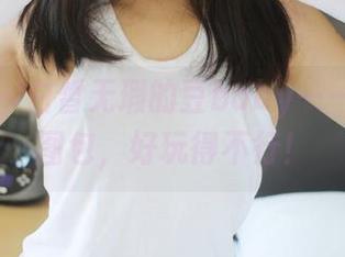 美媛馆 - 白皙无瑕的豆baby——原图与图包，好玩得不行！