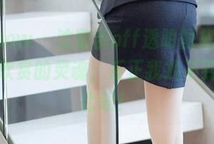 花漾show - 沈蜜桃off透明图集，愿你能找到欣赏的灵魂，反正我找不到适合的比喻！