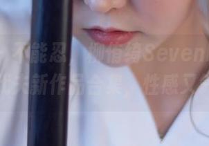 菠萝社 - 不能忍，柳侑绮Sevenbaby的马尔代夫新作品合集，性感又气质！