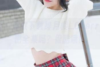 魅妍社 - 你敢下载绯月樱_Cherry的秘密全集吗？很酷哦！